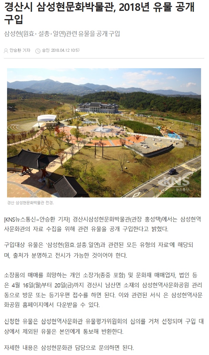 20180412경산시 삼성현문화박물관, 2018년 유물 공개 구입.jpg